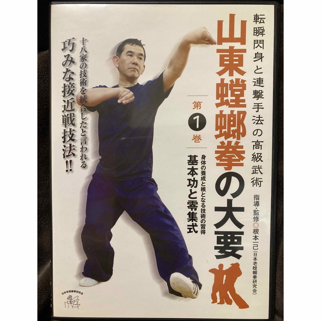 山東螳螂拳の大要１、２セット スポーツ/アウトドアのスポーツ/アウトドア その他(相撲/武道)の商品写真
