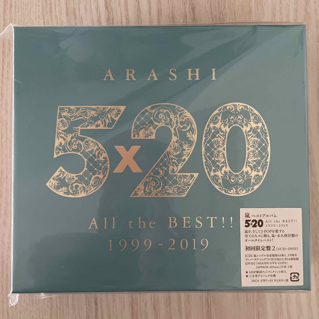 嵐 - 5×20 All the BEST！！ 1999-2019（初回限定盤2）の通販 by ...