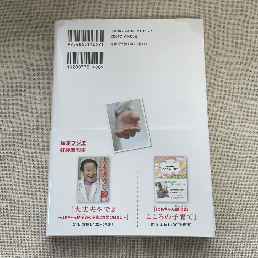 日本看護協会出版会(ニホンカンゴキョウカイシュッパンカイ)の大丈夫やで　育児本　出産 エンタメ/ホビーの本(住まい/暮らし/子育て)の商品写真