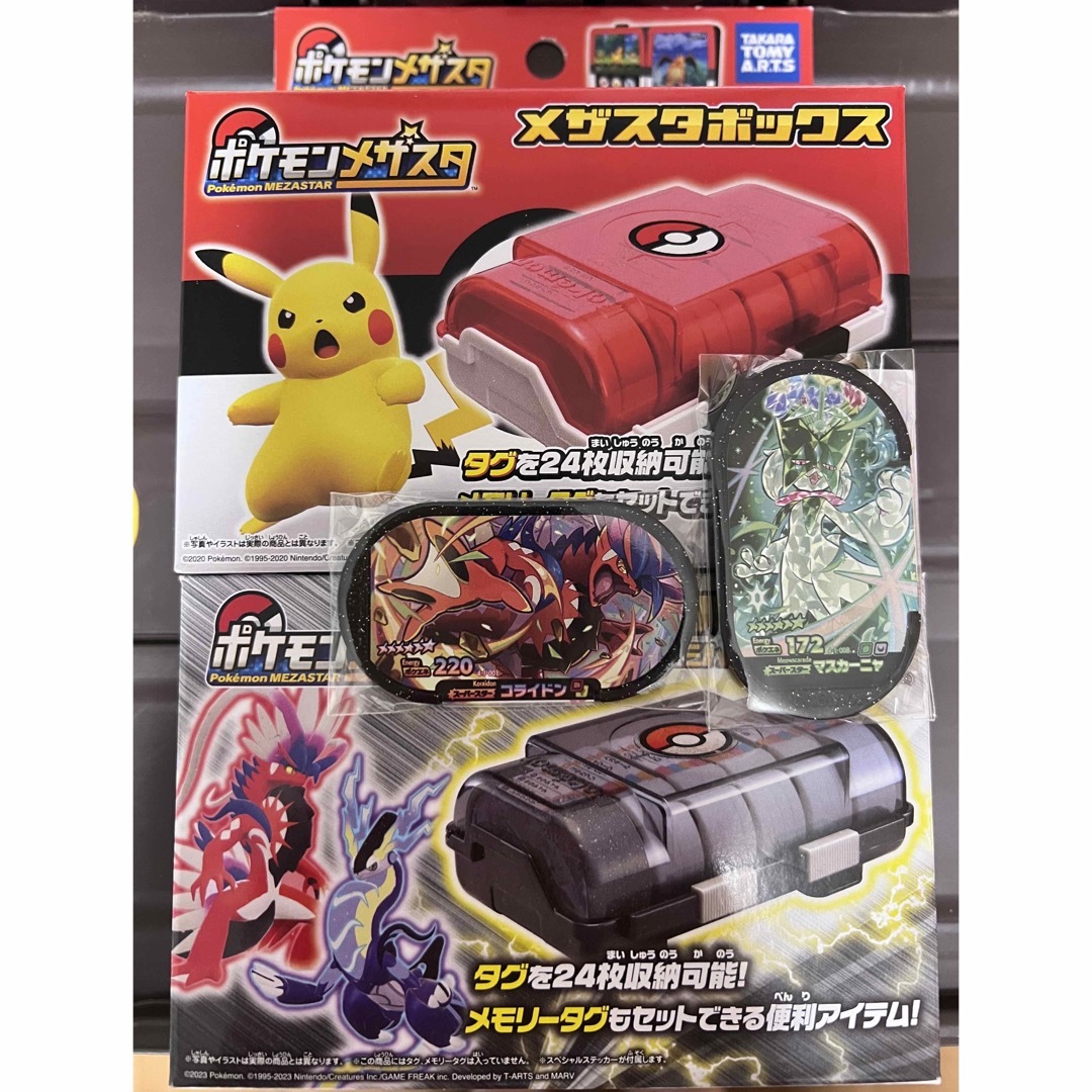 Takara Tomy(タカラトミー)のお買得  メザスタ　ボックス　 2点まとめ　 スーパースター　 エンタメ/ホビーのトレーディングカード(その他)の商品写真