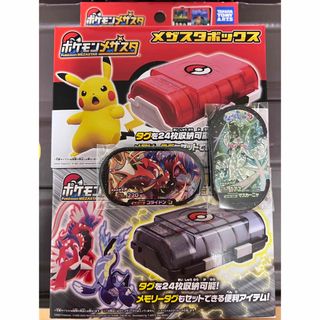 タカラトミー(Takara Tomy)のお買得  メザスタ　ボックス　 2点まとめ　 スーパースター　(その他)