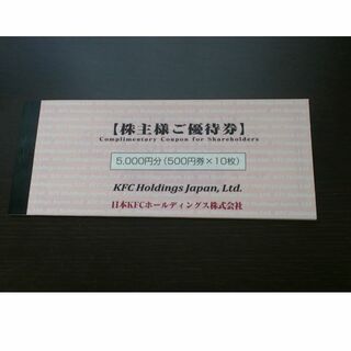 kfcケンタッキーフライドチキン　株主優待券1冊(フード/ドリンク券)