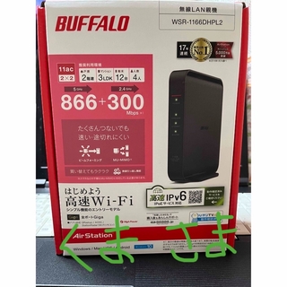 バッファロー(Buffalo)のBUFFALO Wi-Fiルーター WSR-1166DHPL2(PC周辺機器)