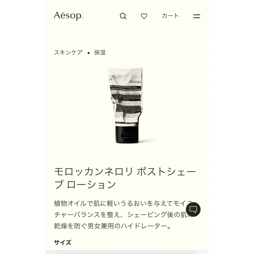 Aesop(イソップ)のイソップ　モロッカンネロリ　ポストシェーブ　ローション コスメ/美容のスキンケア/基礎化粧品(化粧水/ローション)の商品写真