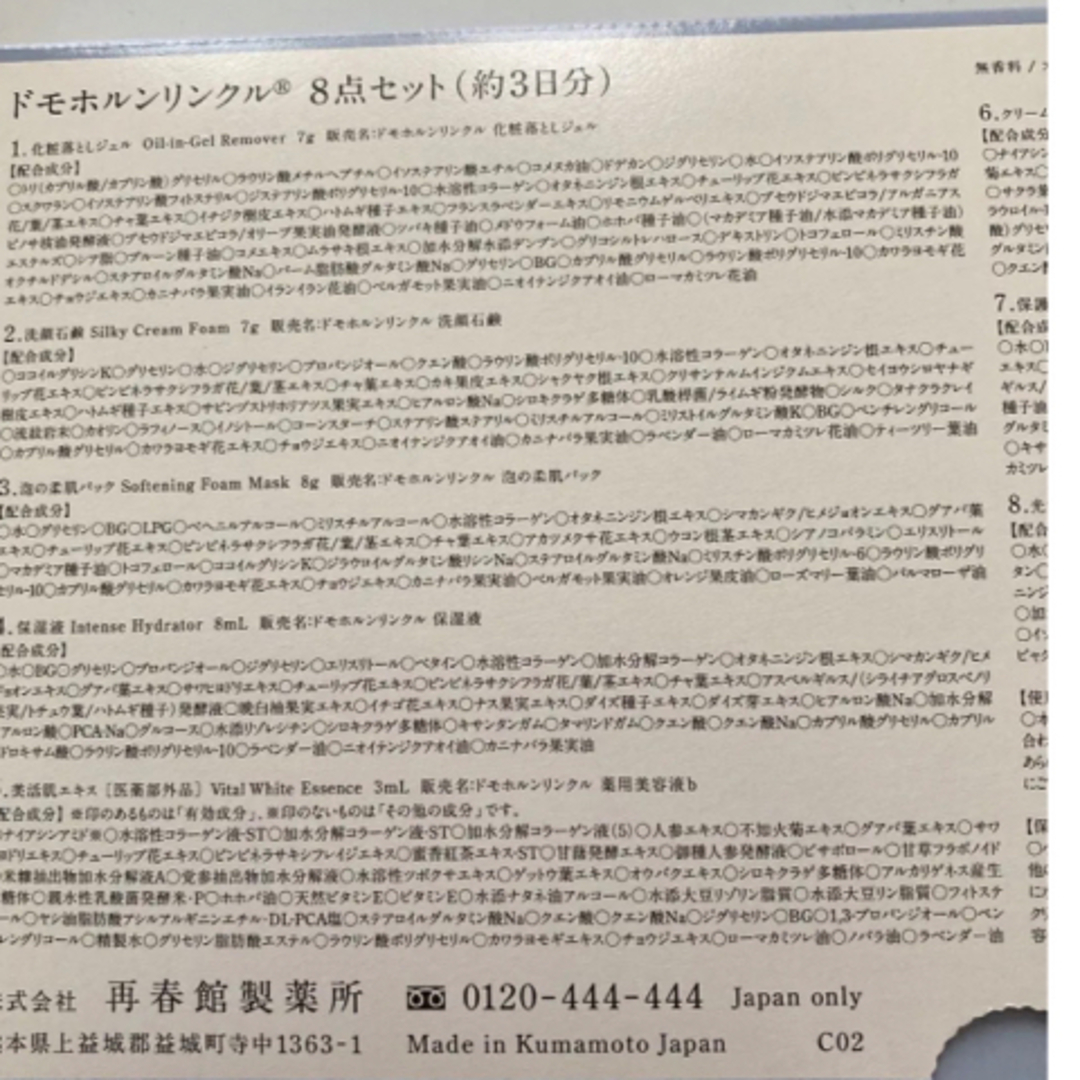 ドモホルンリンクル(ドモホルンリンクル)のドモホルンリンクル 保湿液、乳液、メイク落とし コスメ/美容のスキンケア/基礎化粧品(化粧水/ローション)の商品写真