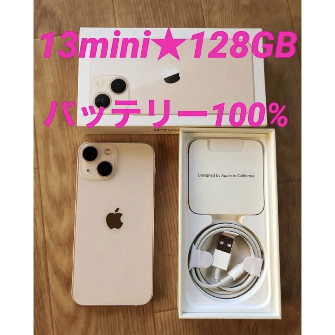 美品★バッテリー100%★iPhone13 mini★128GB★SIMフリー