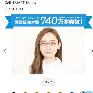 ゾフ(Zoff)の新品　度数付　15120円　Zoff SMART Skinny　　人気のパープル(サングラス/メガネ)