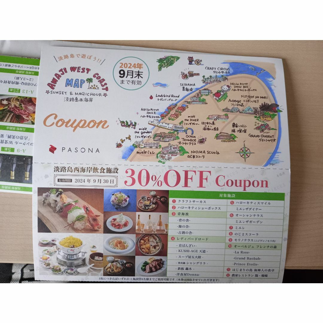【日本製】 淡路島飲食 アトラクション割引券