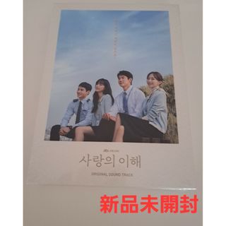 韓国ドラマ　愛と、利と～愛の理解、愛の利害 OST　オリジナルサウンドトラック(テレビドラマサントラ)