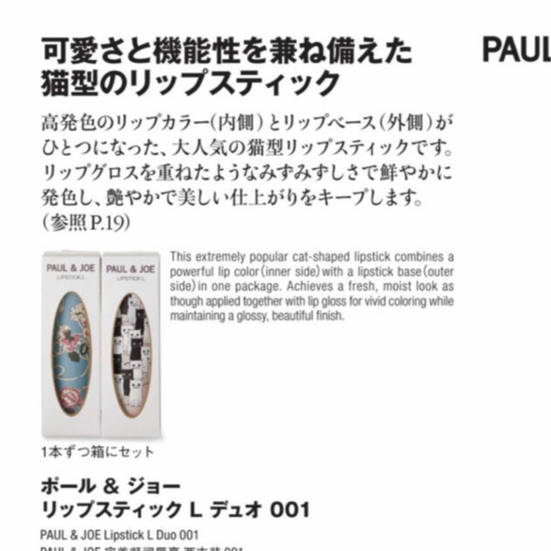 PAUL & JOE(ポールアンドジョー)のPAUL&JOE LIPSTICK JAL機内販売　ポールアンドジョー  リップ コスメ/美容のスキンケア/基礎化粧品(リップケア/リップクリーム)の商品写真