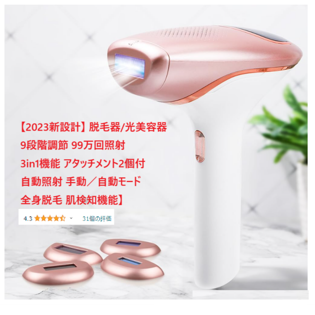 ⭕新品【脱毛器 2023新設計・手動／自動 全身脱毛 肌検知機能】