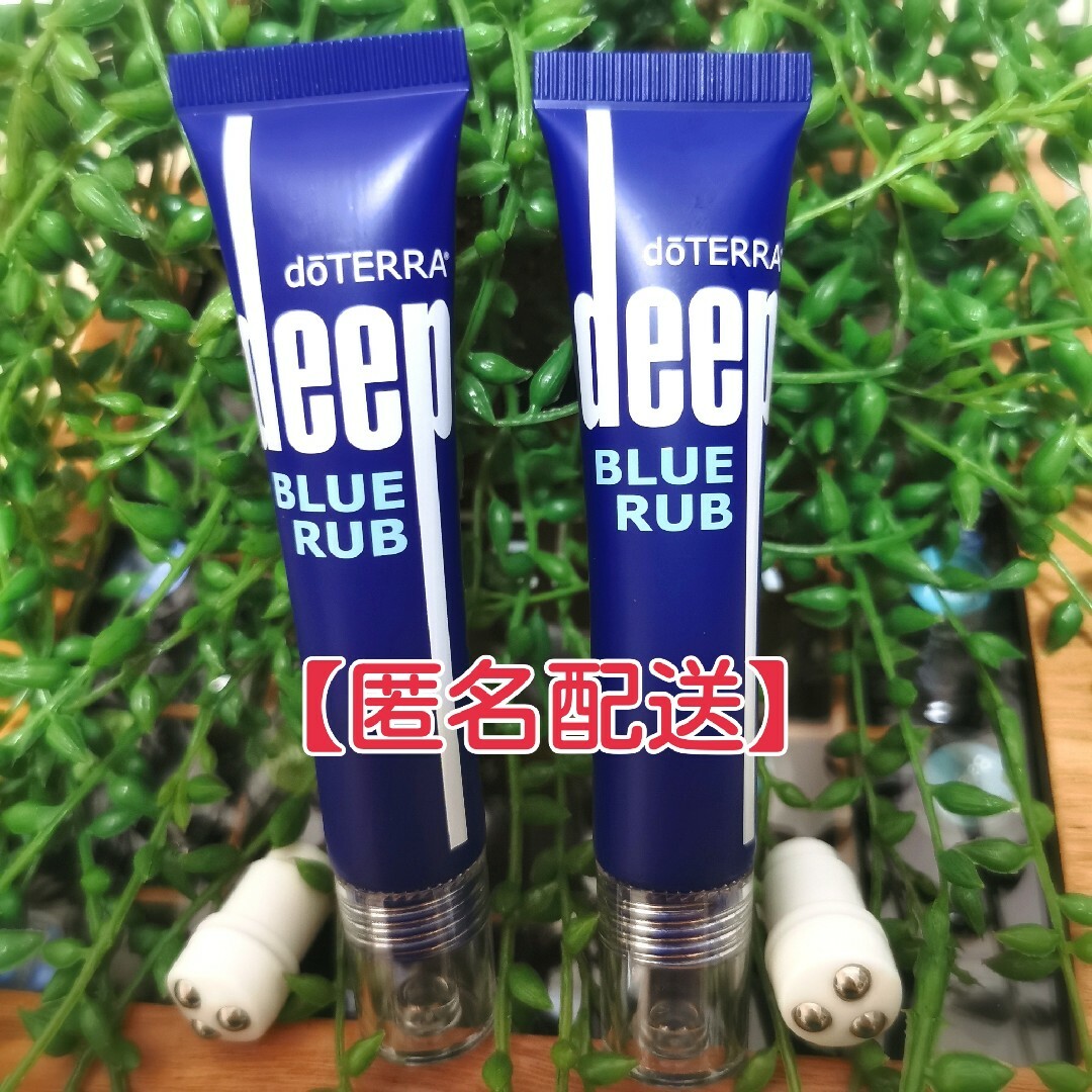 doTERRA - 【新品匿名配送】doTERRAディープブルーラブ空き容器 2本 ...