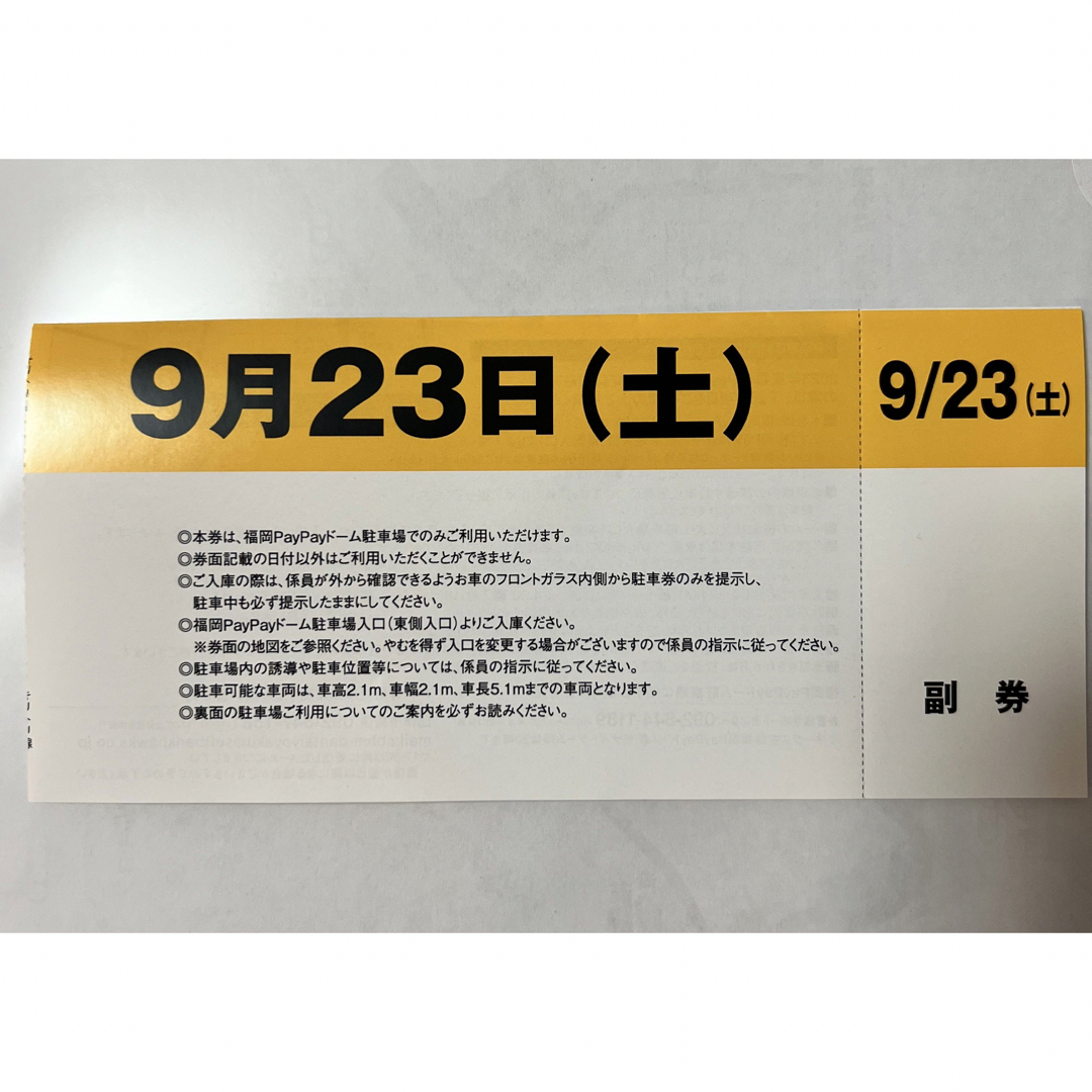 ソフトバンク vs 西武 9/13 (日) 鷹の祭典 みずほプレミアムＳ2席チケット