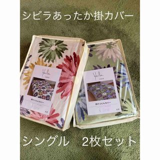 シビラ(Sybilla)の2枚セット【シビラ】コエテ　あったか掛カバー　シングル　ホワイト　グリーン各1枚(シーツ/カバー)