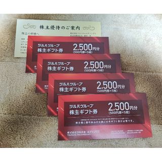 ツルハ株主優待券500円券×5枚綴×4冊(合計10000円分) 株主ギフト券の