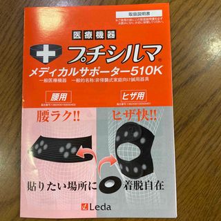 プチシルマ　膝用　サポーター