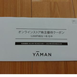 ヤーマン(YA-MAN)のヤーマン　株主優待(その他)