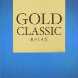 【中古】CD▼GOLD CLASSIC RELAX(その他)