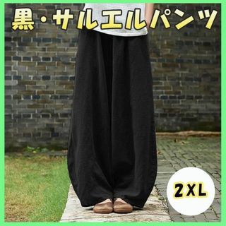 【りり様専用】サルエルパンツ 黒 2XL バルーンパンツ ブラック ワイドパンツ(サルエルパンツ)