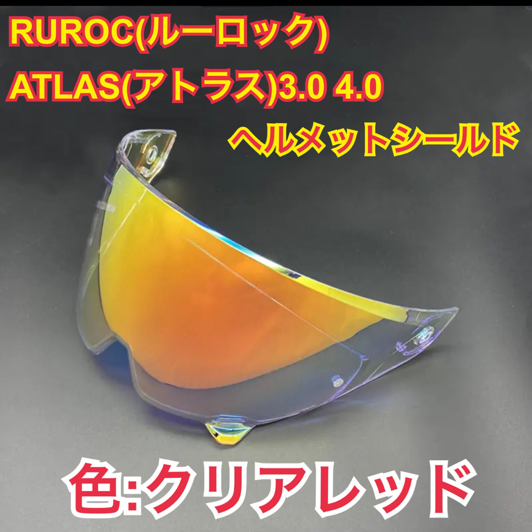 RUROC(ルーロック) ATLAS(アトラス)3.0 4.0 クリアレッド