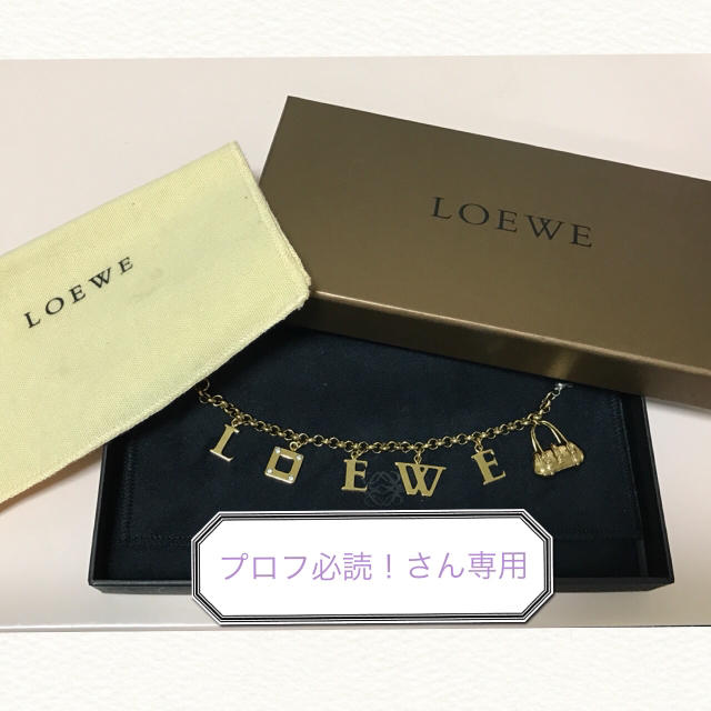 LOEWE(ロエベ)のプロフ必読！さん専用 その他のその他(その他)の商品写真