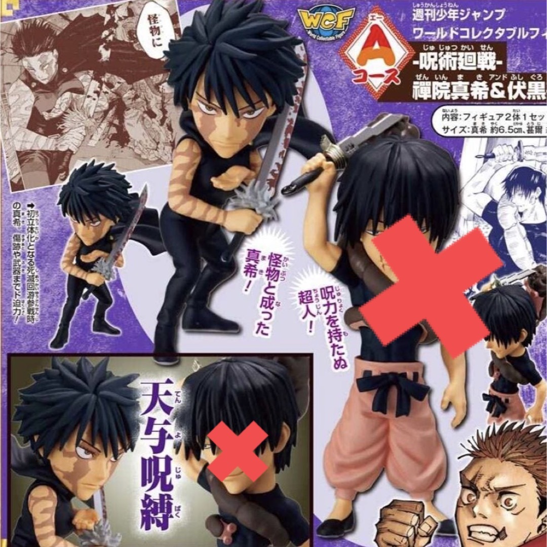 ジャンプ応募者全員サービス 呪術廻戦 ワーコレ 禪院真希 ジャンプ応募者全員サービス 呪術廻戦 ワーコレ 禪院真希