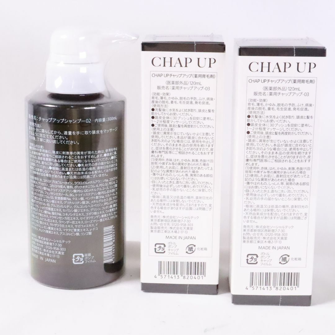 チャップアップ シャンプー2本*300ml 育毛剤120ml*1本セット チャップアップ シャンプー2本*300ml 育毛剤120ml*1本セット