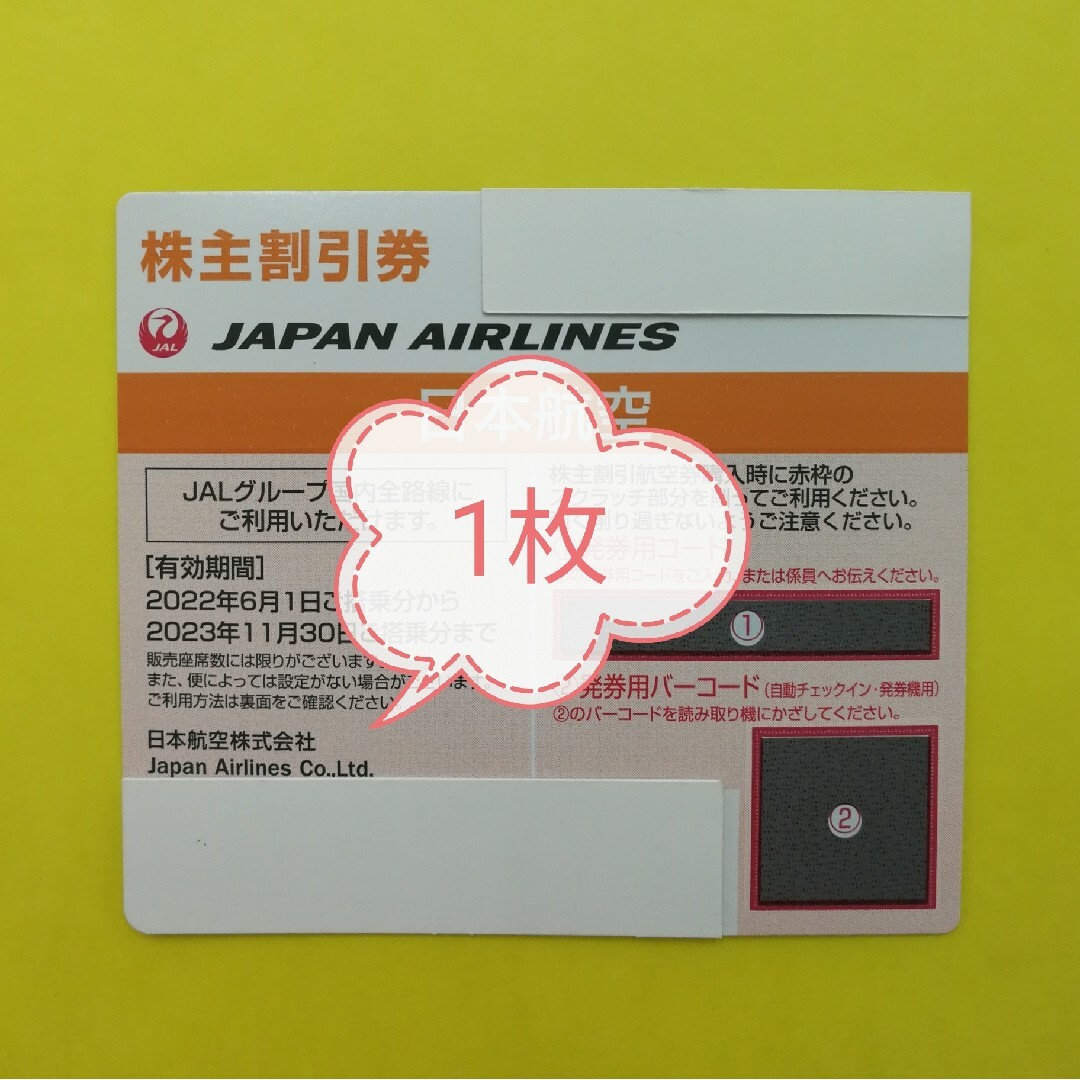 JAL株主優待券1枚　普通郵便送料無料 | フリマアプリ ラクマ