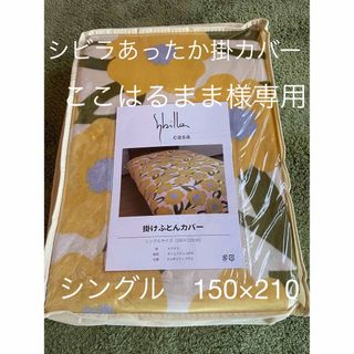 シビラ(Sybilla)の【ここはるまま様専用】カラダス　掛カバー　フローレス   敷パッド(シーツ/カバー)