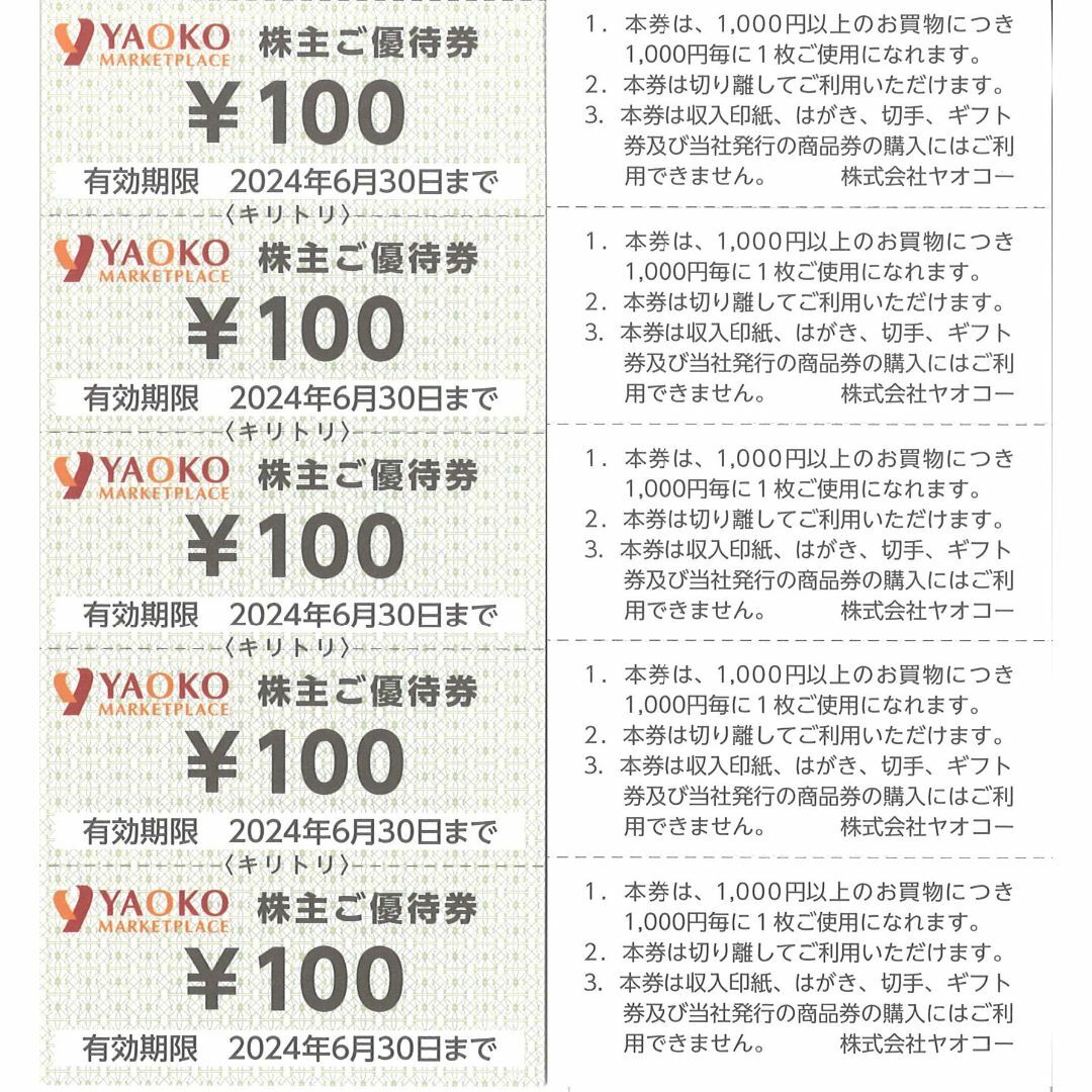 ヤオコー 株主ご優待券10000円分(100円券×50枚綴×2)24.6.30迄の通販 by