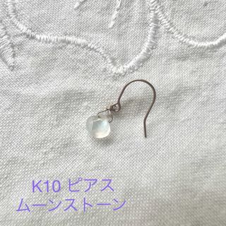 K10ムーンストーンピアス⚫︎片耳のみ⚫︎ アクセサリー　ドロップ形　神秘的　(ピアス)