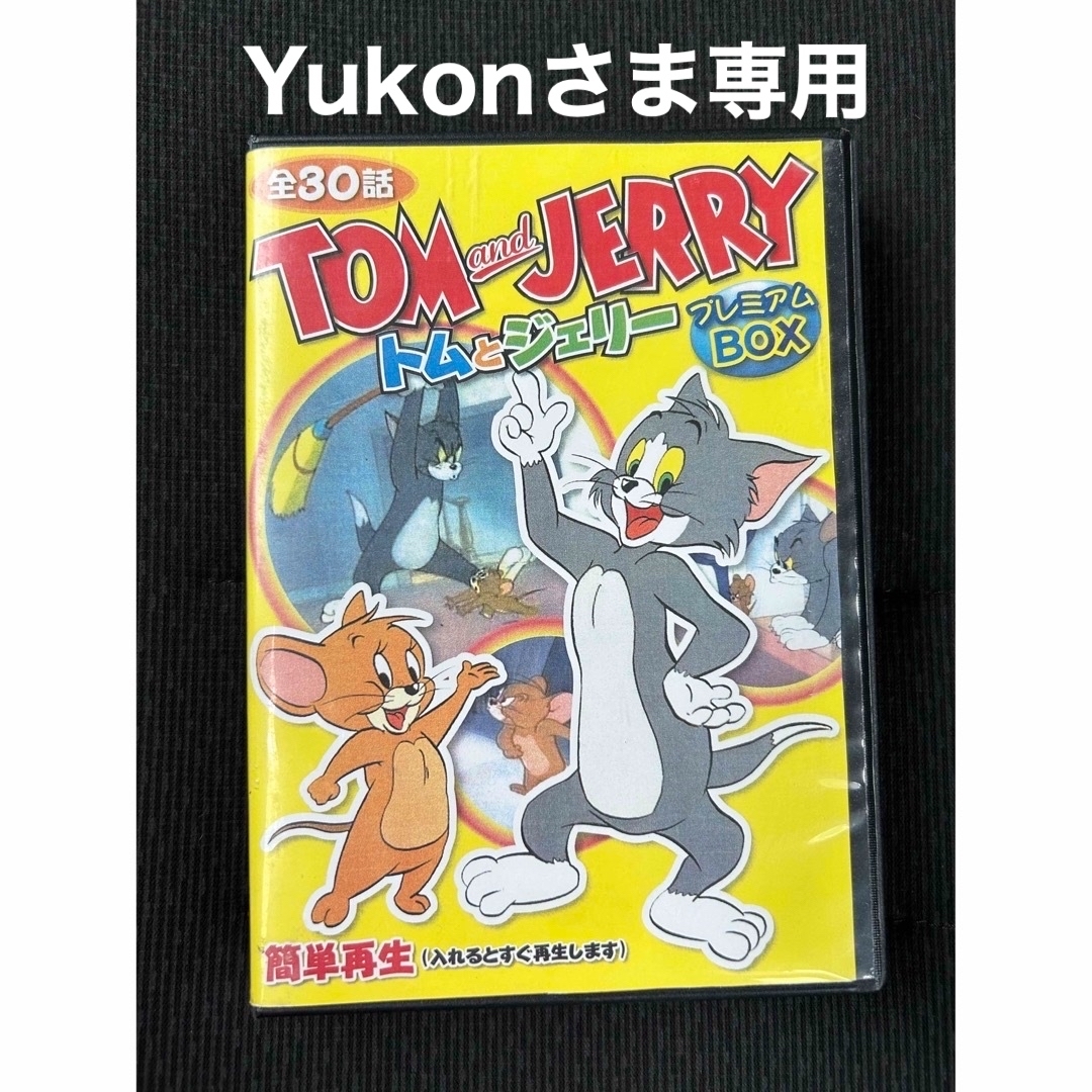 トムとジェリー DVD プレミアムBOX (5枚)の通販 by りこ's shop|ラクマ