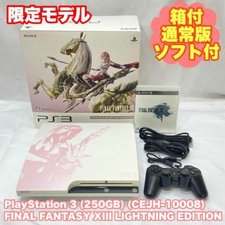 箱付  PlayStation 3 (320GB) FINAL FANTAS