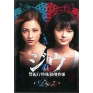 【中古】DVD▼ジウ 警視庁特殊犯捜査係 2(第3話、第4話)▽レンタル落ち