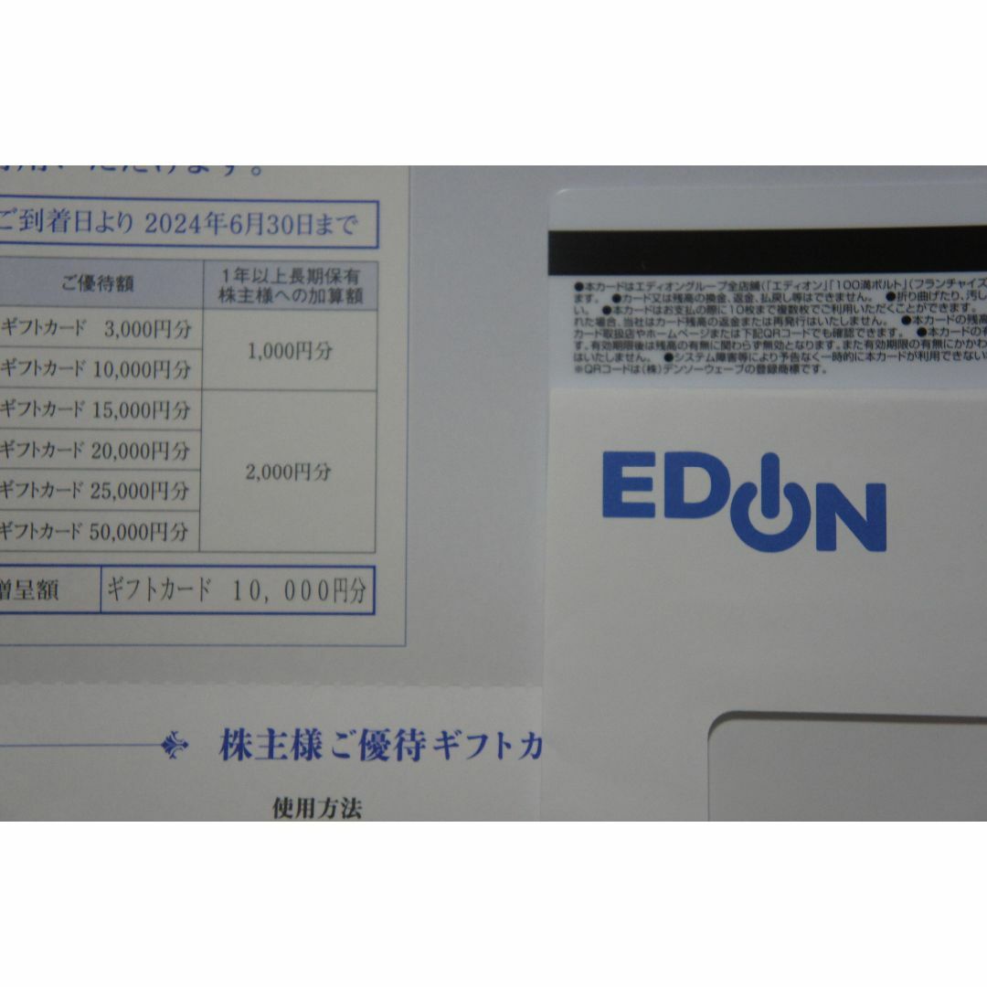 １００００円分 エディオン 株主優待 EDION