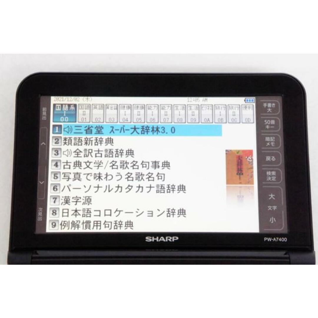 SHARPシャープ 電子辞書 Brain PW-A7400-K