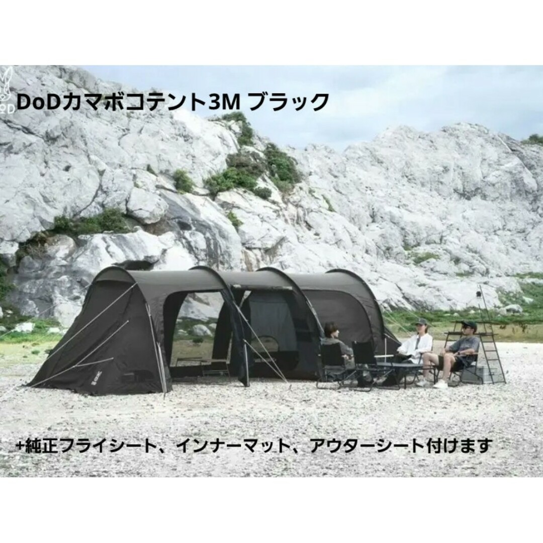 カマボコテント3M+フライシート、マットセット