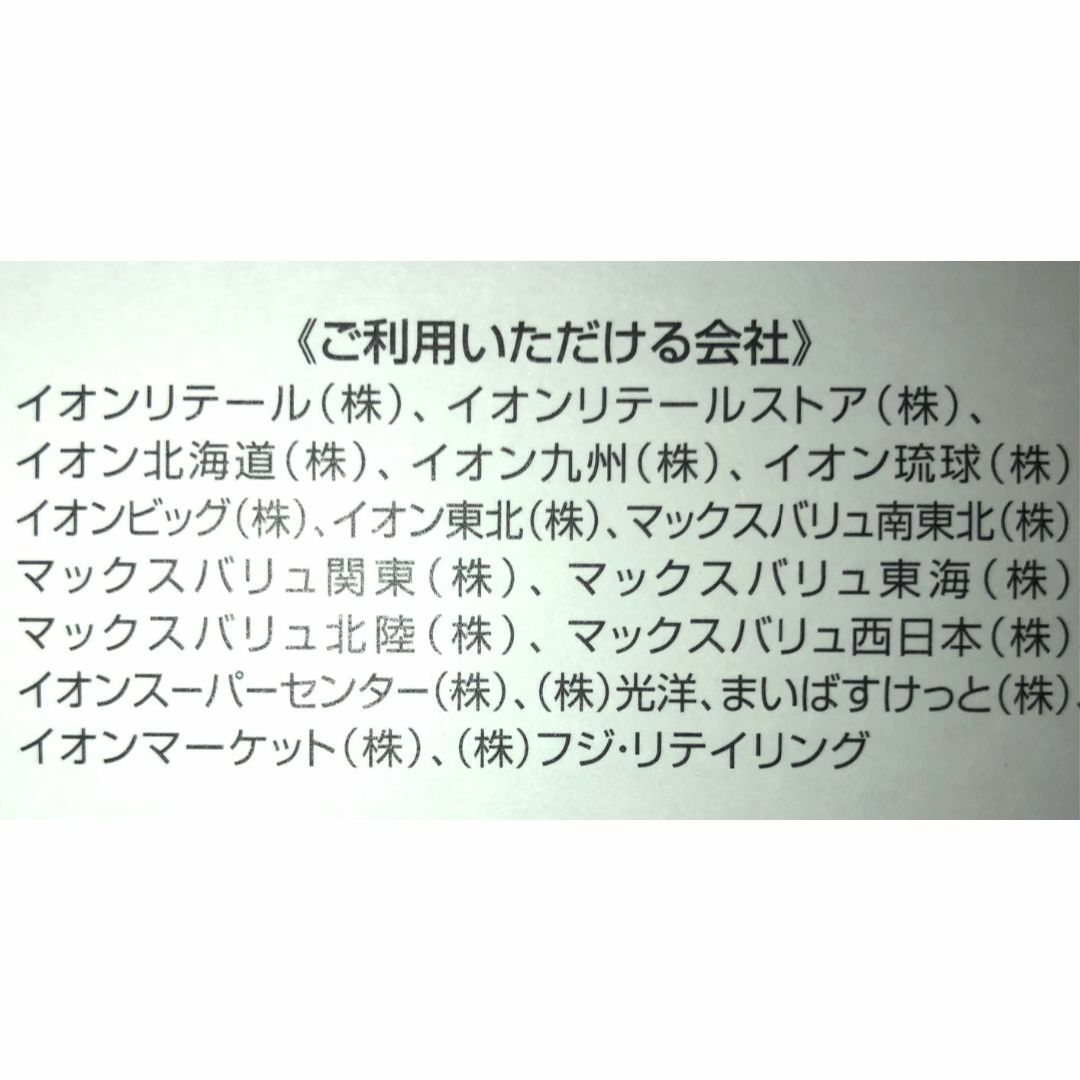 イオン北海道 AEON 株主優待券 100円×10枚の通販 by
