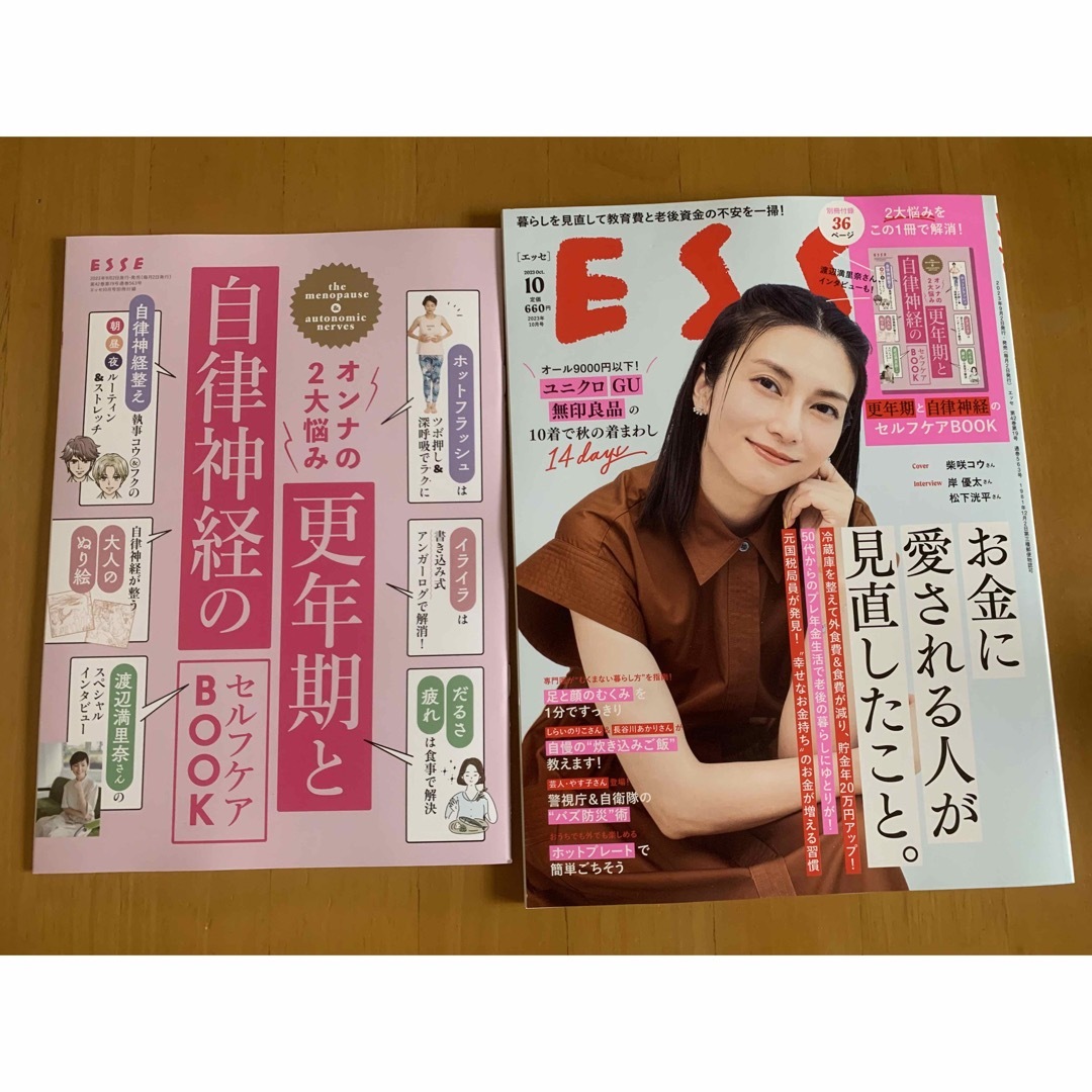 ESSE　最新号