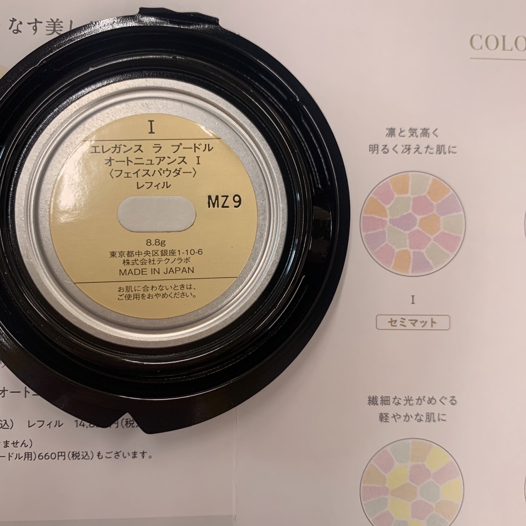 www.lacene.fr - エレガンス ラプードルオートニュアンスレフィル8.8g