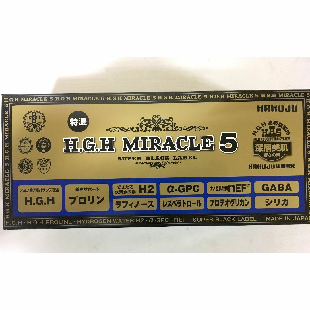 ☆H.G.H MIRACLE 5 ☆（17gx31袋） - 健康用品