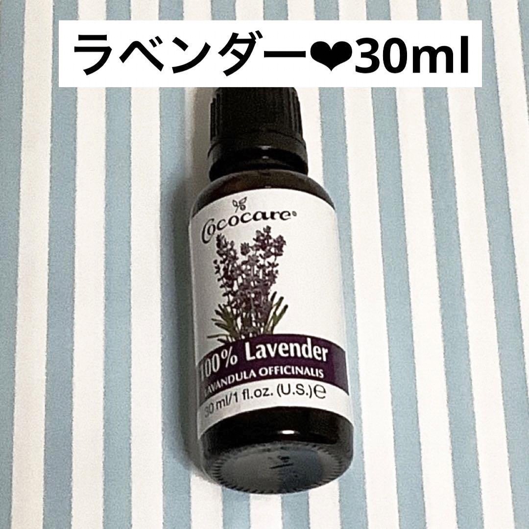 新品❤︎ココケア ラベンダー エッセンシャルオイル アロマオイル 30ml ...