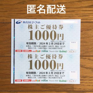 アスビー(ASBee)のジーフット　ASBee 株主優待券　2000円分(ショッピング)