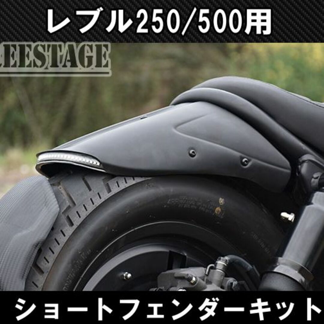 レブル２５０　５００用　マットガード+ナンバープレートキット　ナンバー灯付き