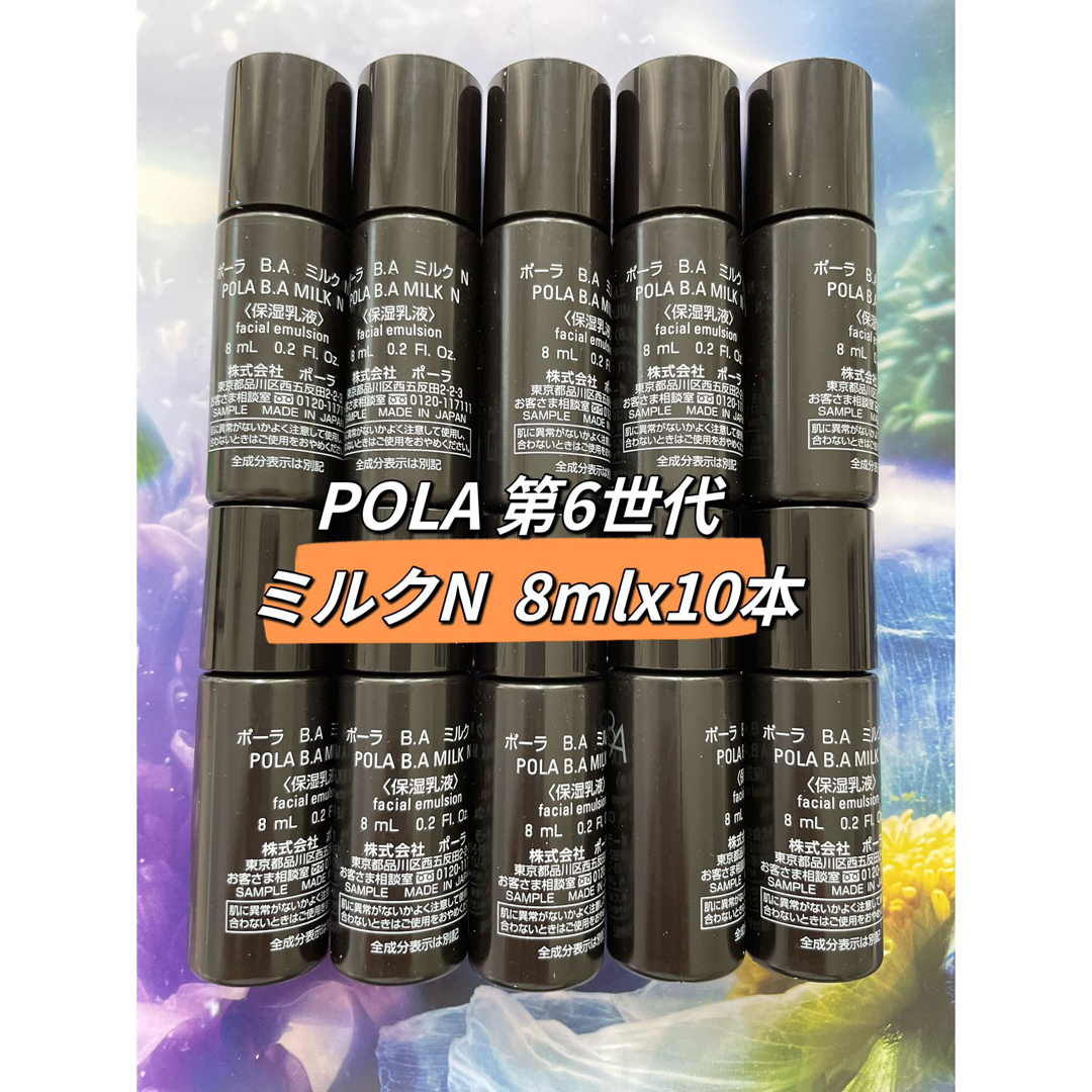 【数量限定】pola ポーラBA第六世代乳液リフィル80ml