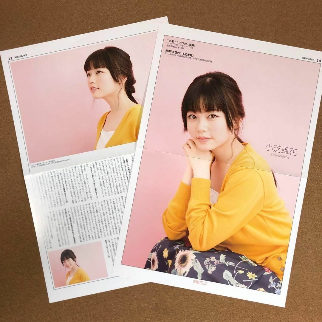 【在庫SALE】小芝風花さん掲載11ページ(ポスターサイズ) 【在庫SALE】小芝風花さん掲載11ページ(ポスターサイズ)