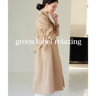 ユナイテッドアローズグリーンレーベルリラクシング(UNITED ARROWS green label relaxing)のgreen label relaxing OVERSIZE トレンチコート(トレンチコート)