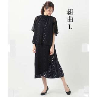 kumikyoku(組曲) - オンワード樫山 組曲 L セットアップ 新品 サイズ