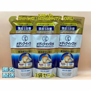 メンソレータム(メンソレータム)のメンソレータム メディクイックH頭皮のメディカルシャンプーつめかえ用3袋セット(シャンプー)