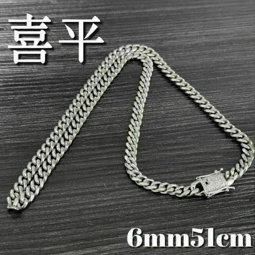 喜平チェーンネックレス6mm51cm シルバー 37g マイアミキューバン